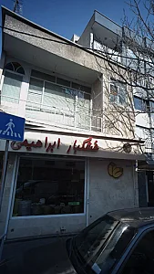 خشکبار ابراهیمی
