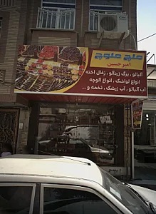 ملچ ملوچ امیرحسین