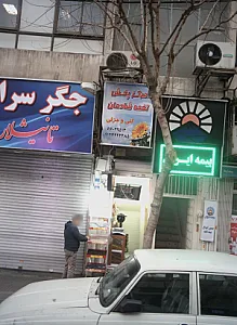مرکز پخش تخمه شادمان