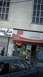 مهیا پروتئین