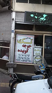 غذای تک