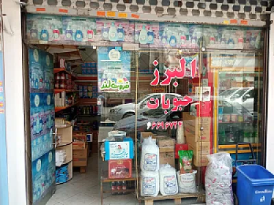 خشکبار البرز