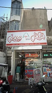 فلافل بیروتی