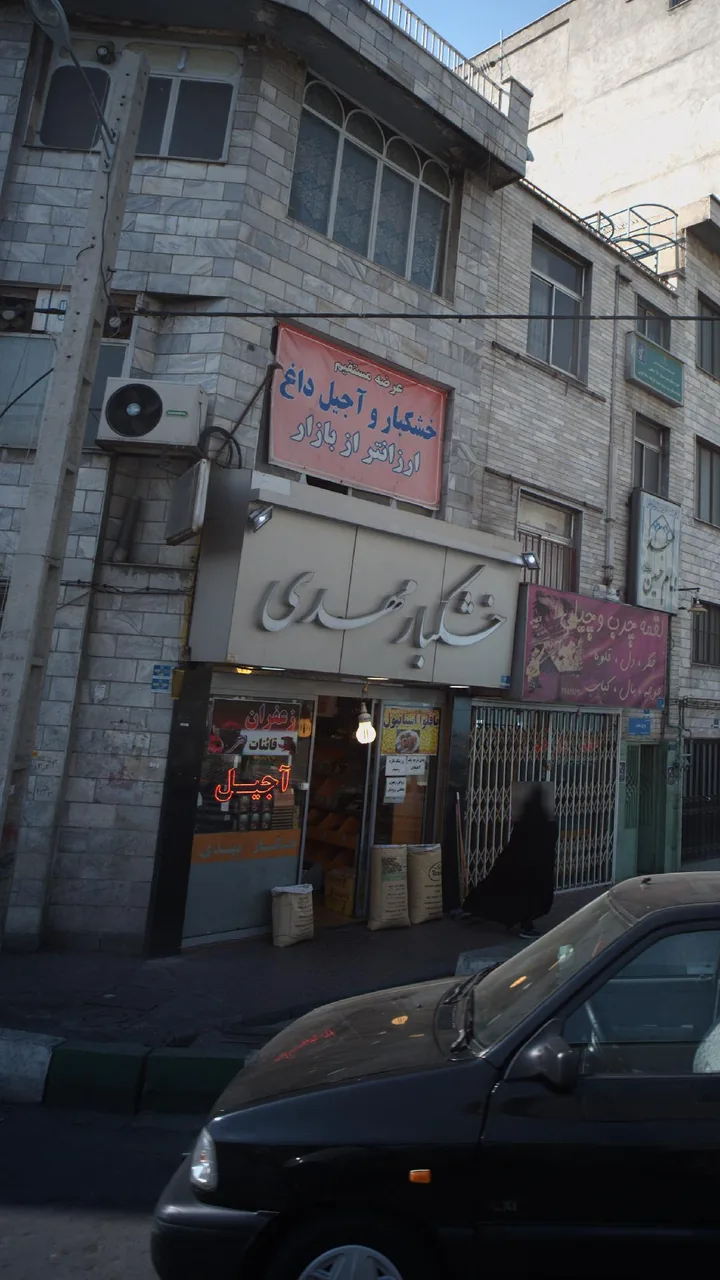 خشکبار مهدی - تصویر 2