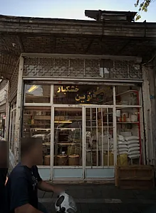 آجیل خشکبار نوین