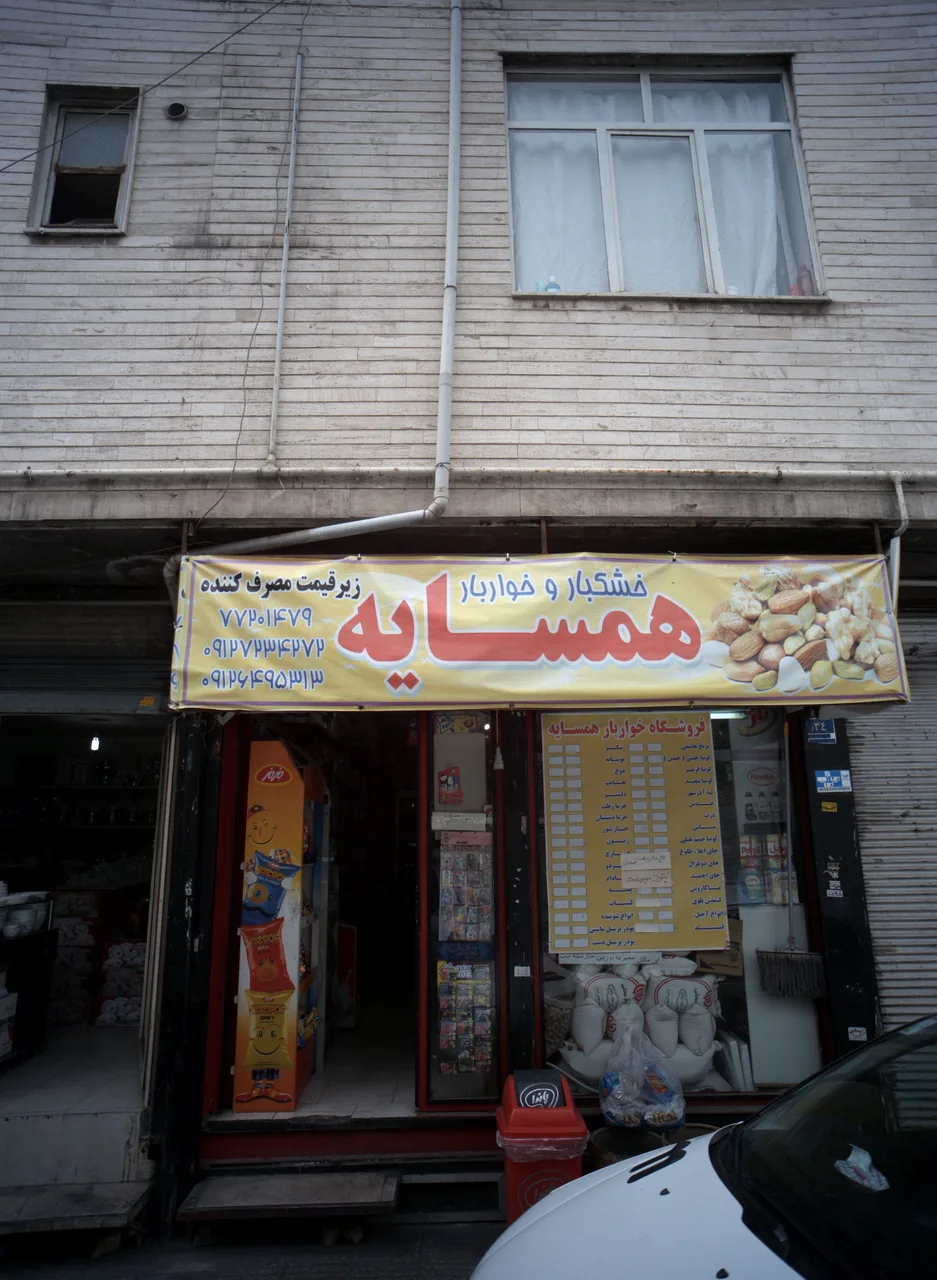 خشکبار و خواربار همسایه