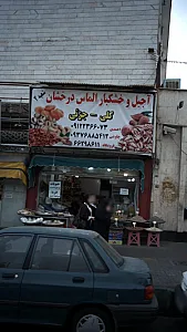 آجیل و خشکبار الماس درخشان