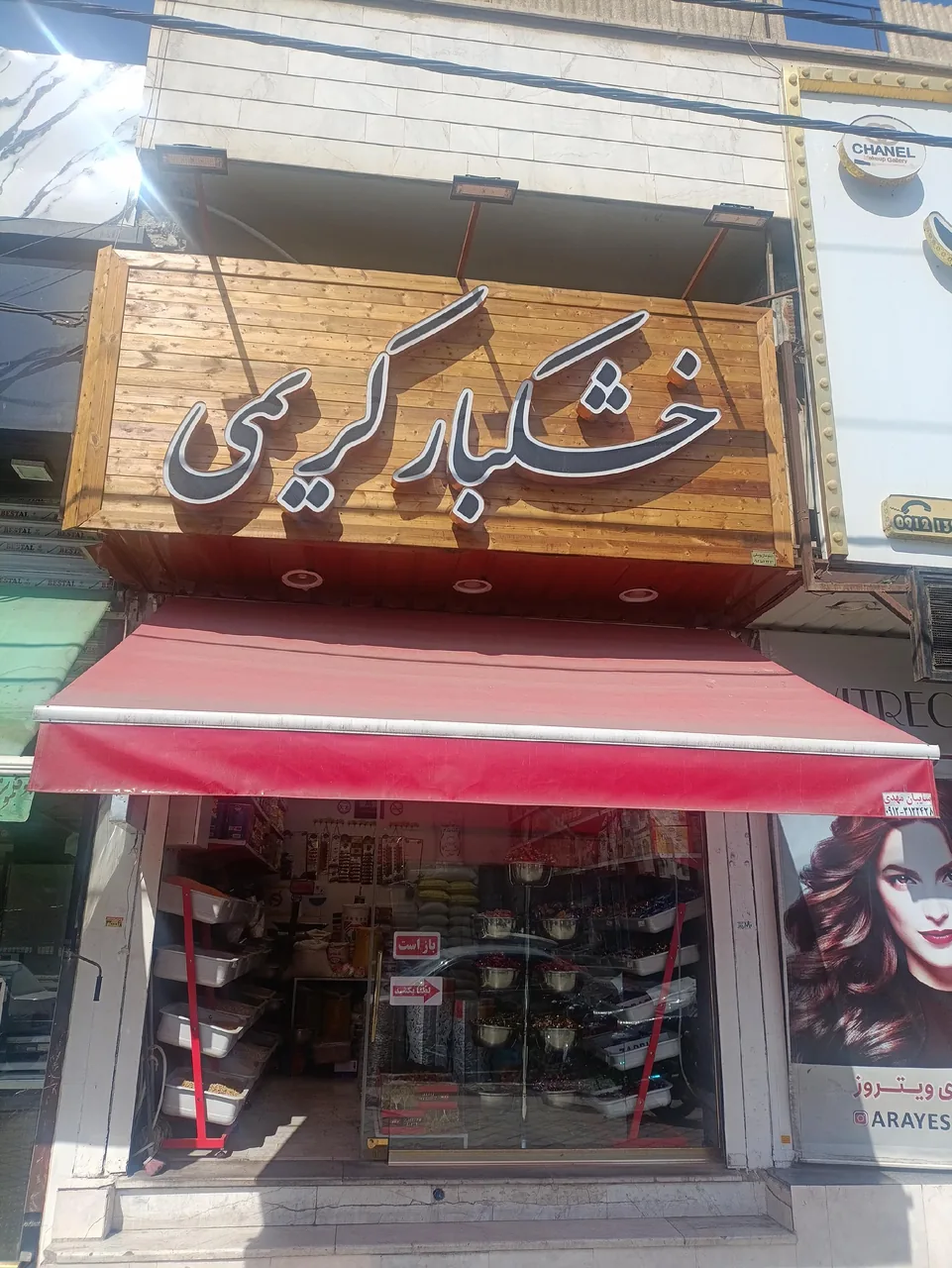 خشکبار کریمی - تصویر 2
