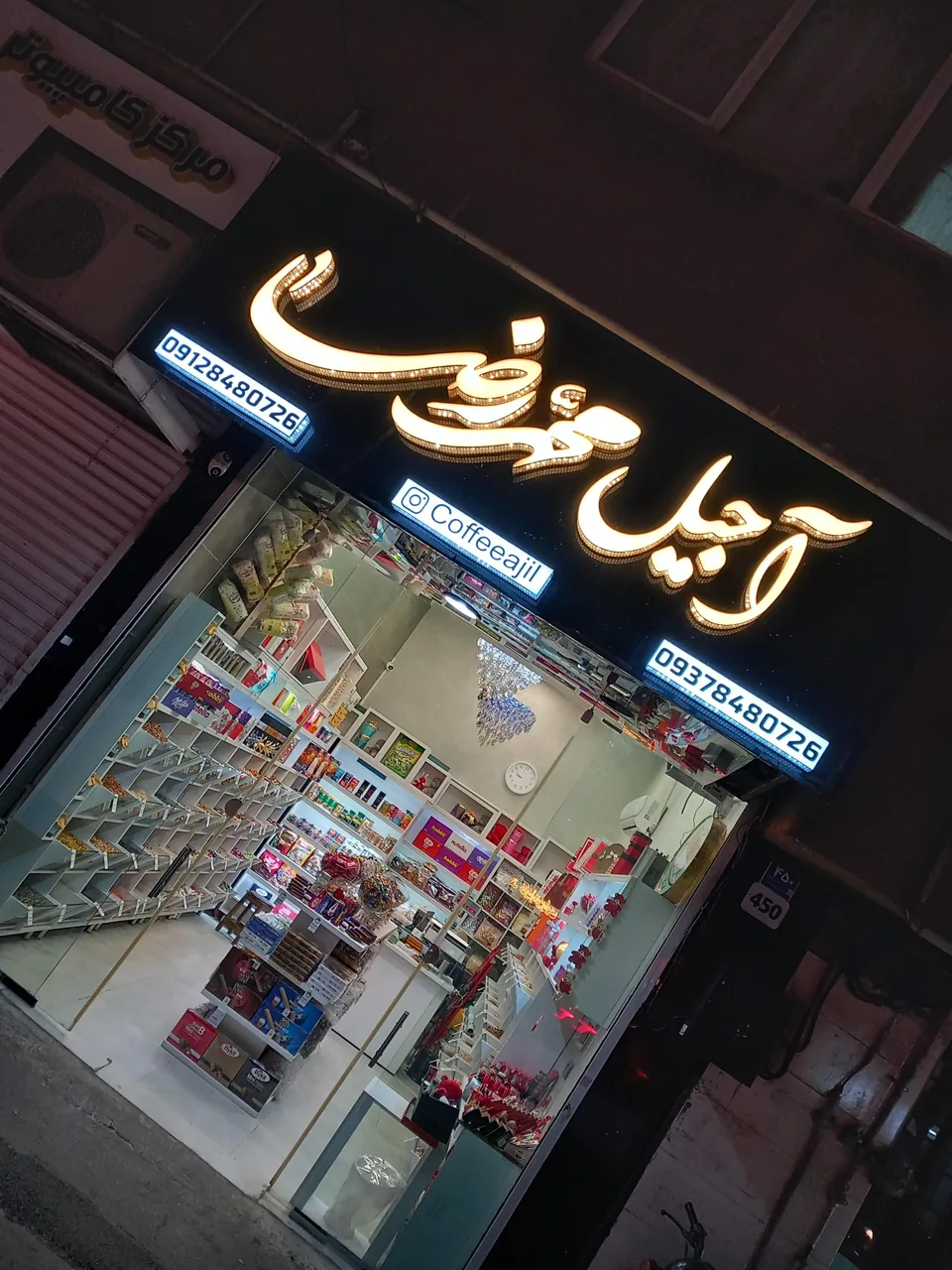 کافه آجیل محمدرضا - تصویر 2
