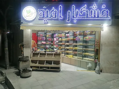 خشکبار پویا