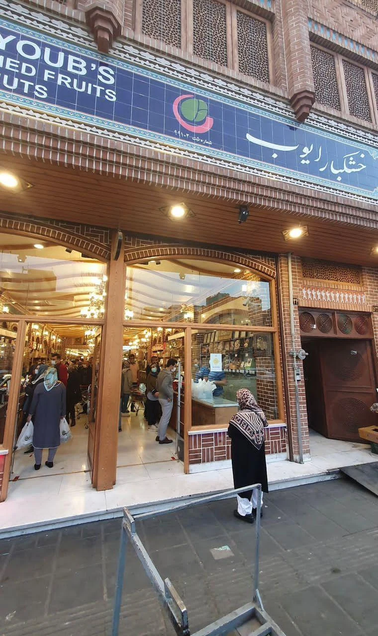 آجیل و خشکبار ممتاز دریان نو