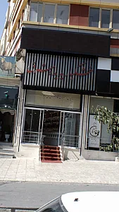 خشکبار پدیده شرق