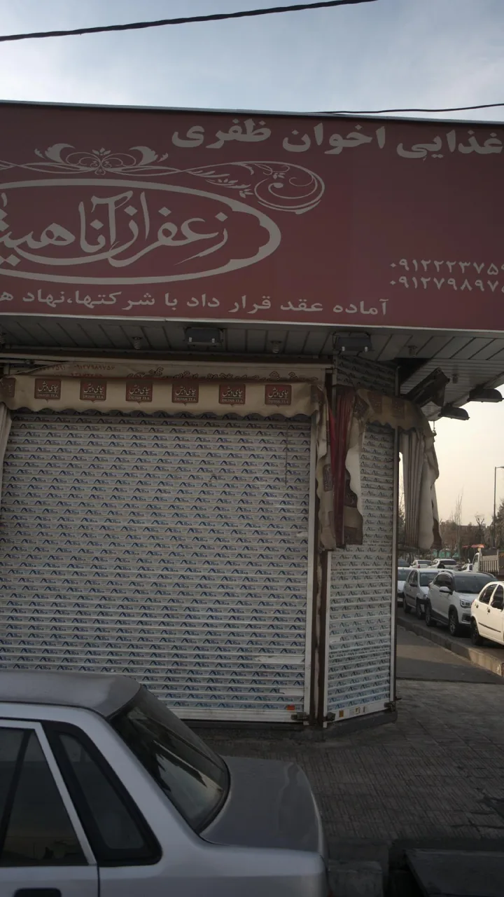 مواد غذایی اخوان رضوی
