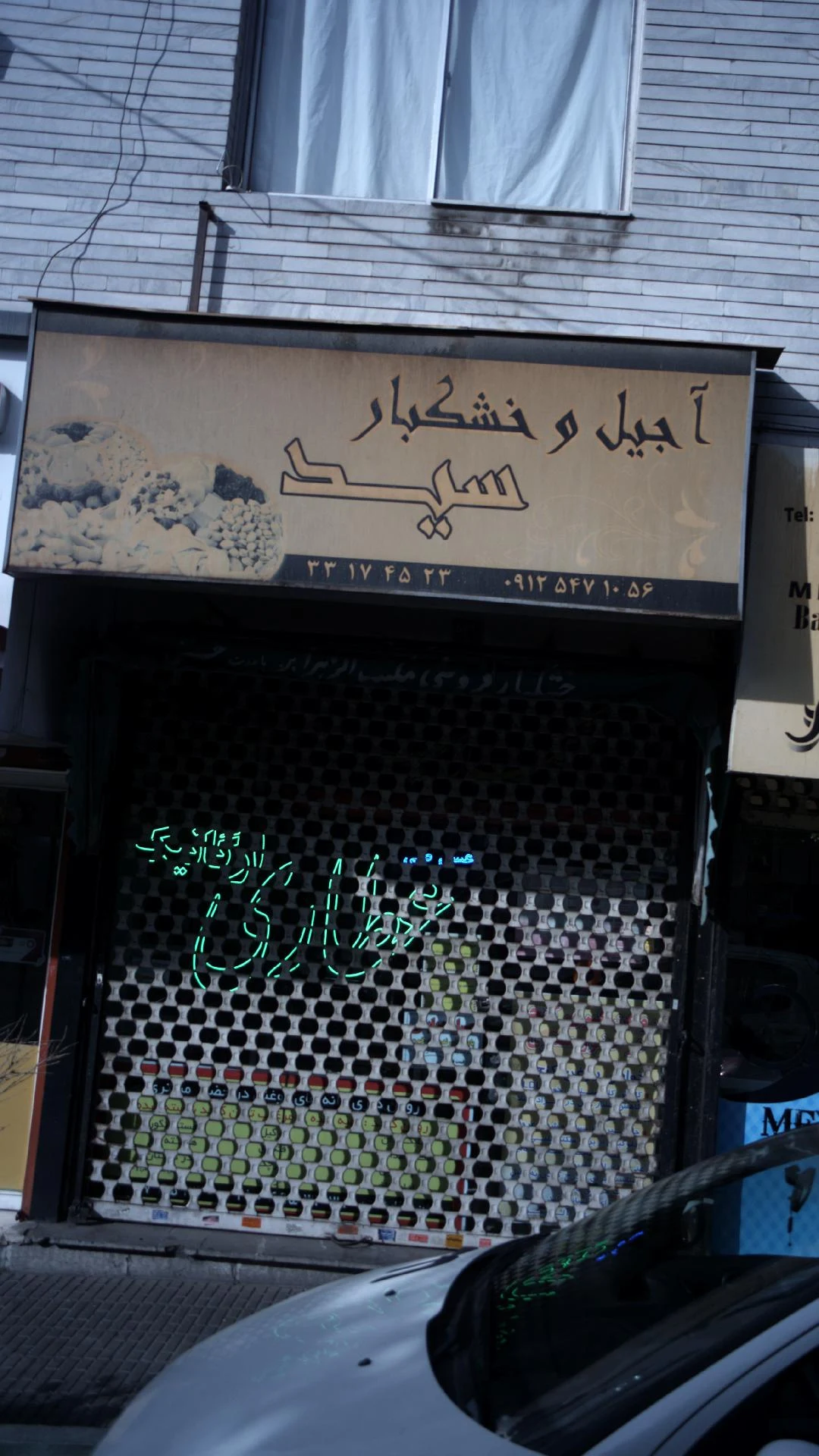 خرما و خشکبار نخل بلوار - تصویر 2
