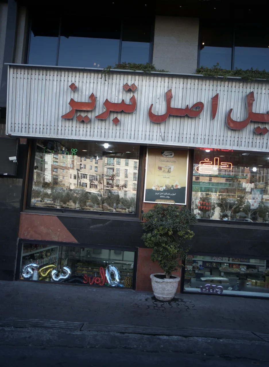 آجیل اصل تبریز