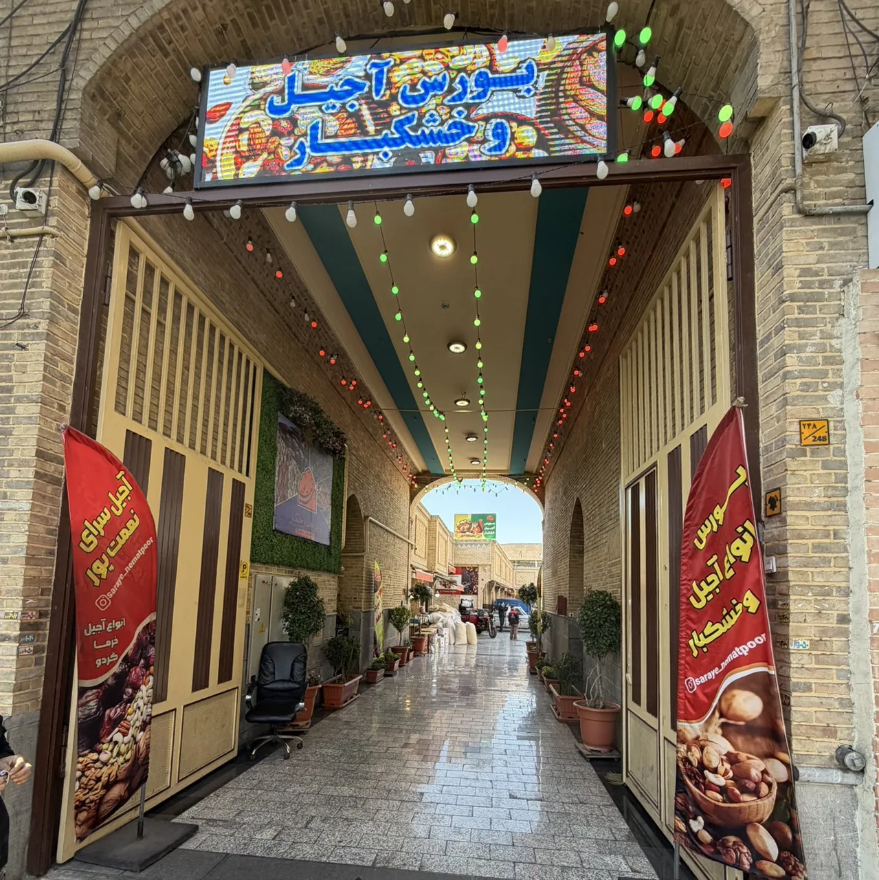 آجیل سرای نعمت پور
