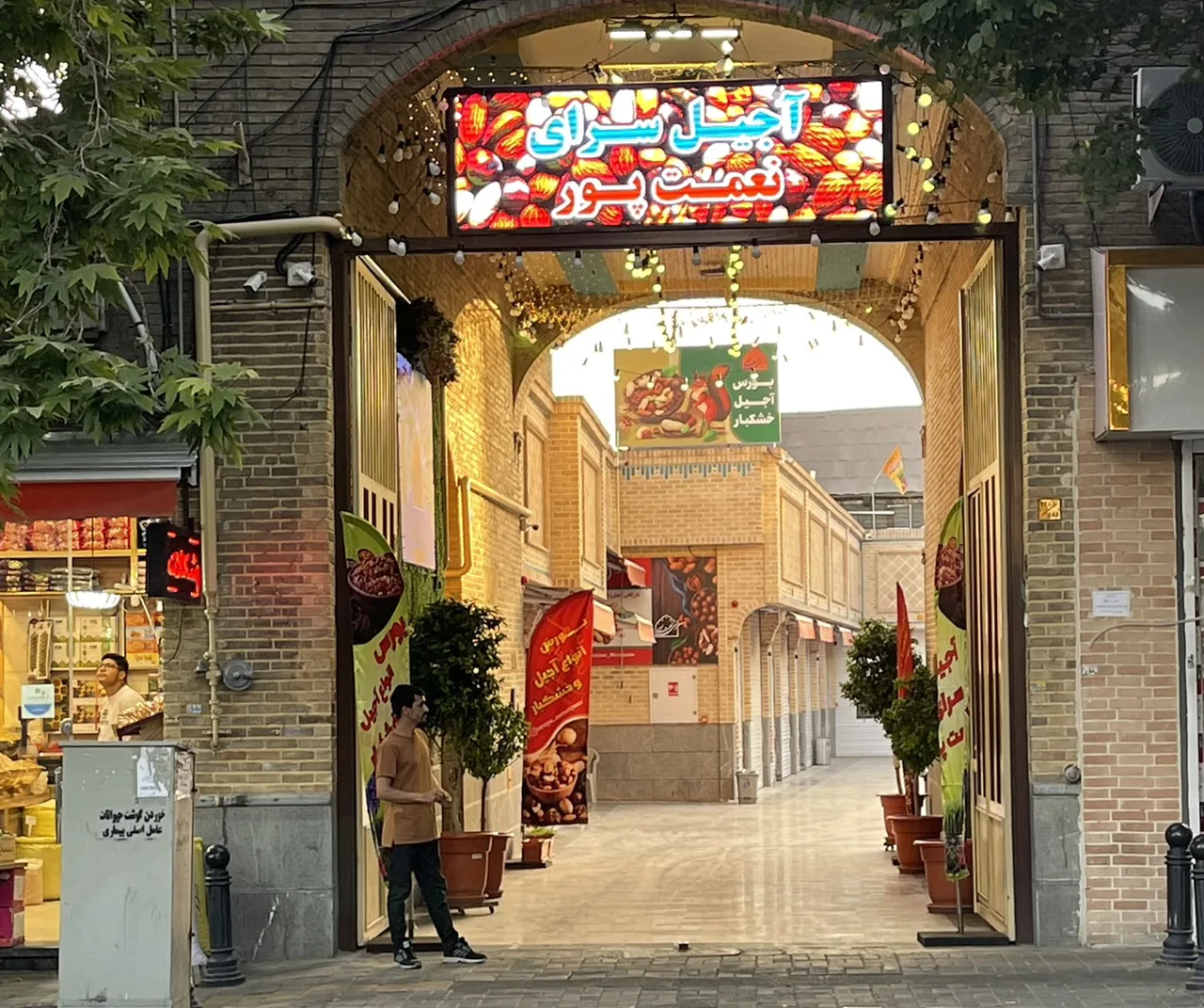 آجیل سرای نعمت پور - تصویر 3