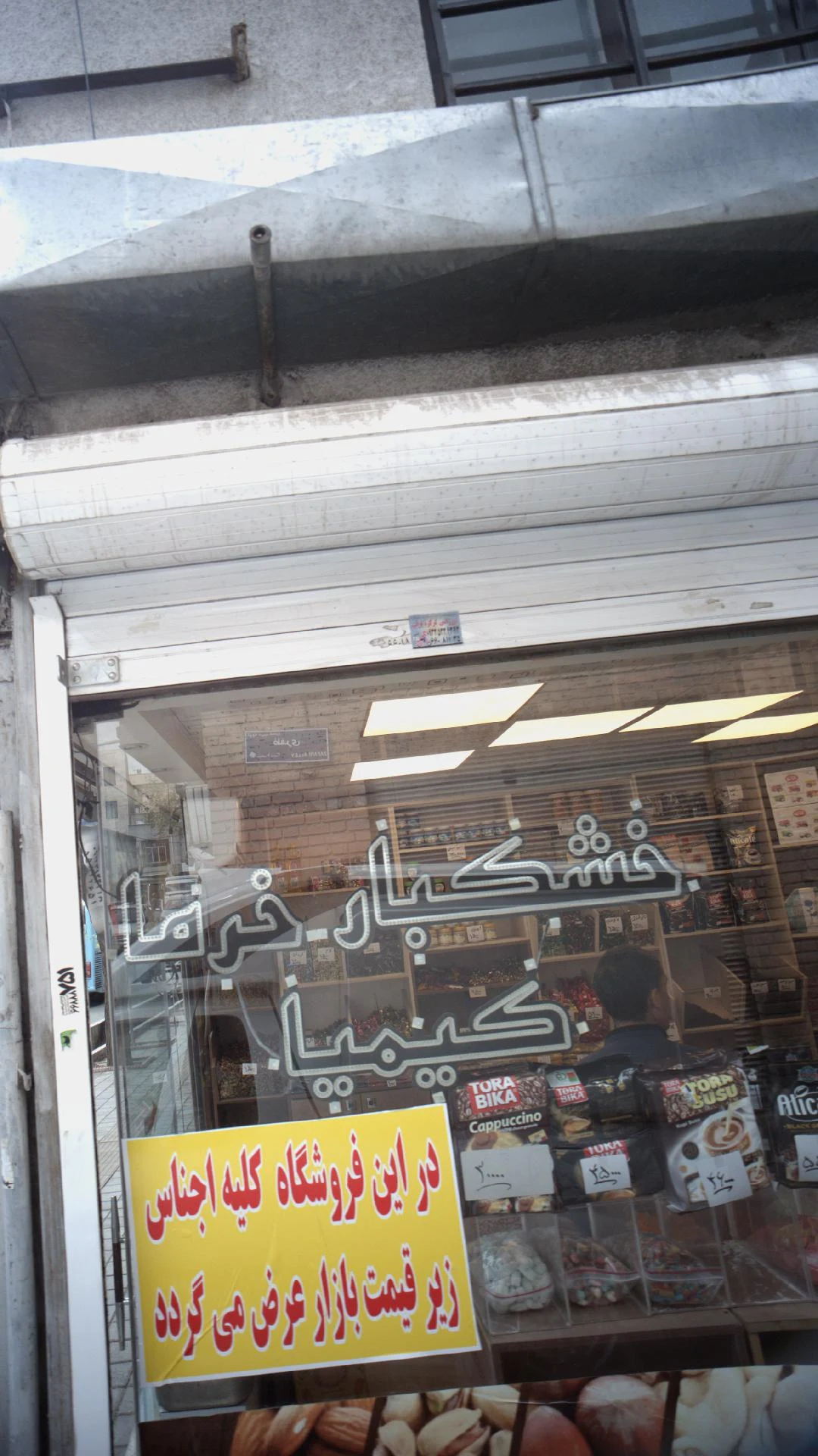 خرما سرا