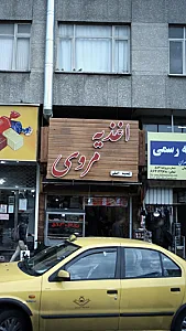اغذیه مروی