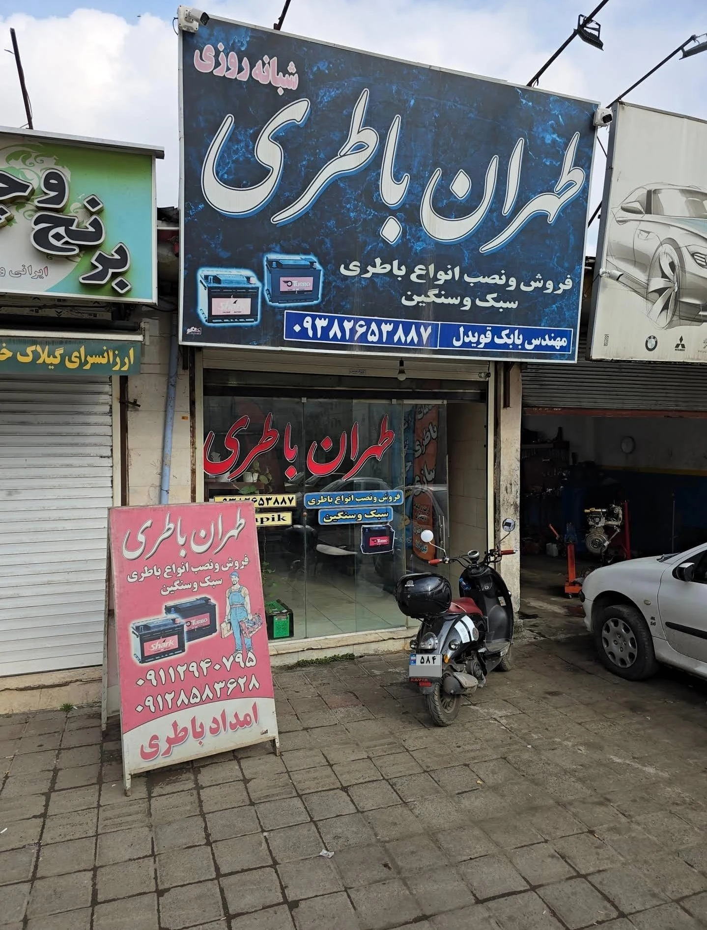 فروشگاه طهران باطری