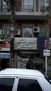 خشکبار دونه