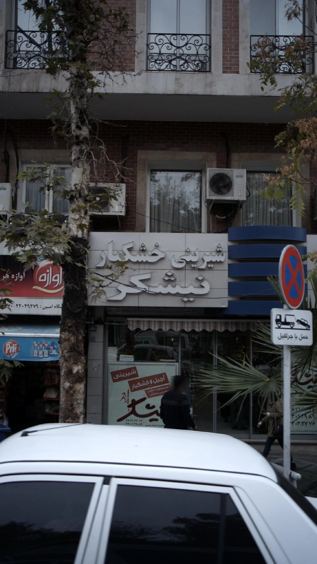 خشکبار دونه
