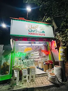 آجیل هاوین