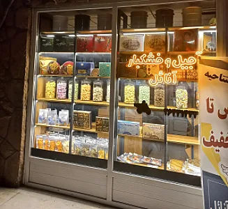 آجیل و خشکبار آنائل