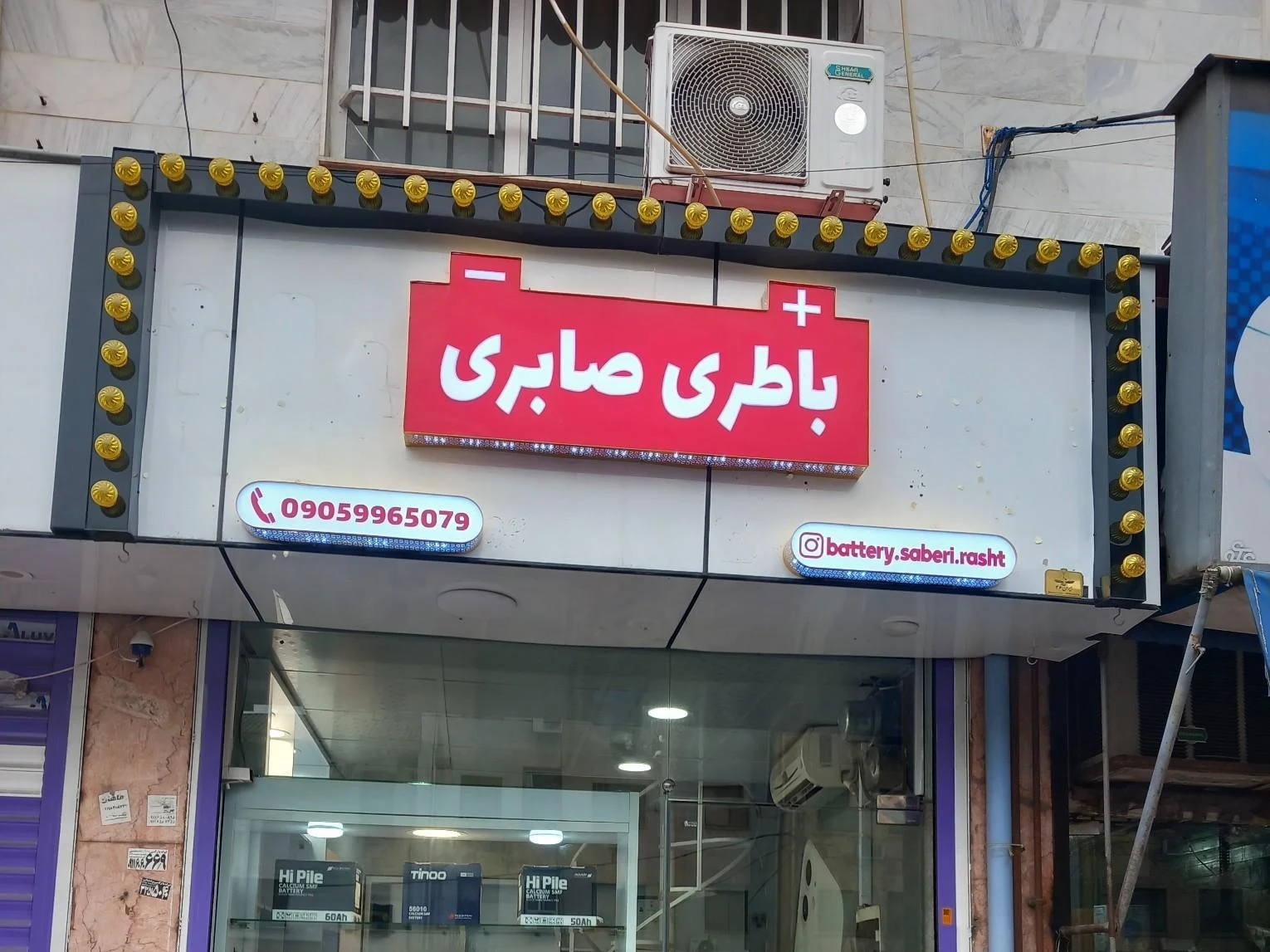 باطری صابری