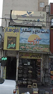 تخمه داغ و خشکبار آفتاب