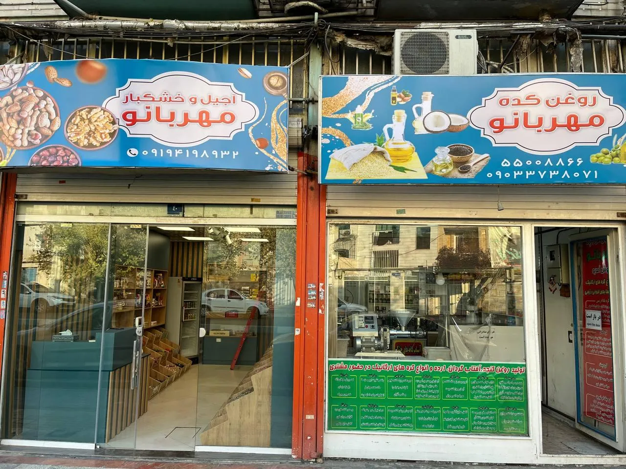 آجیل و خشکبار مهربانو - تصویر 2
