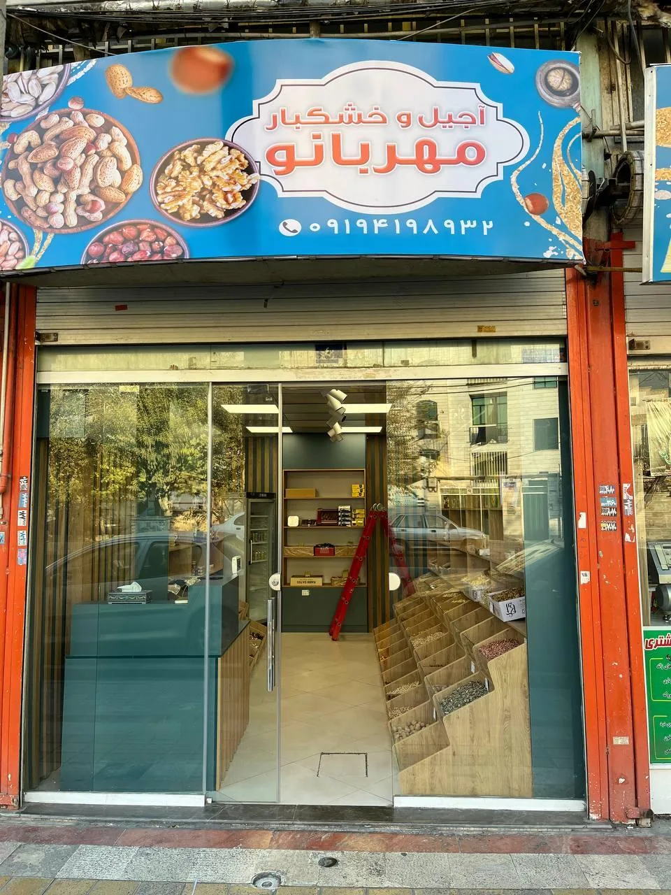 آجیل و خشکبار مهربانو - تصویر 3