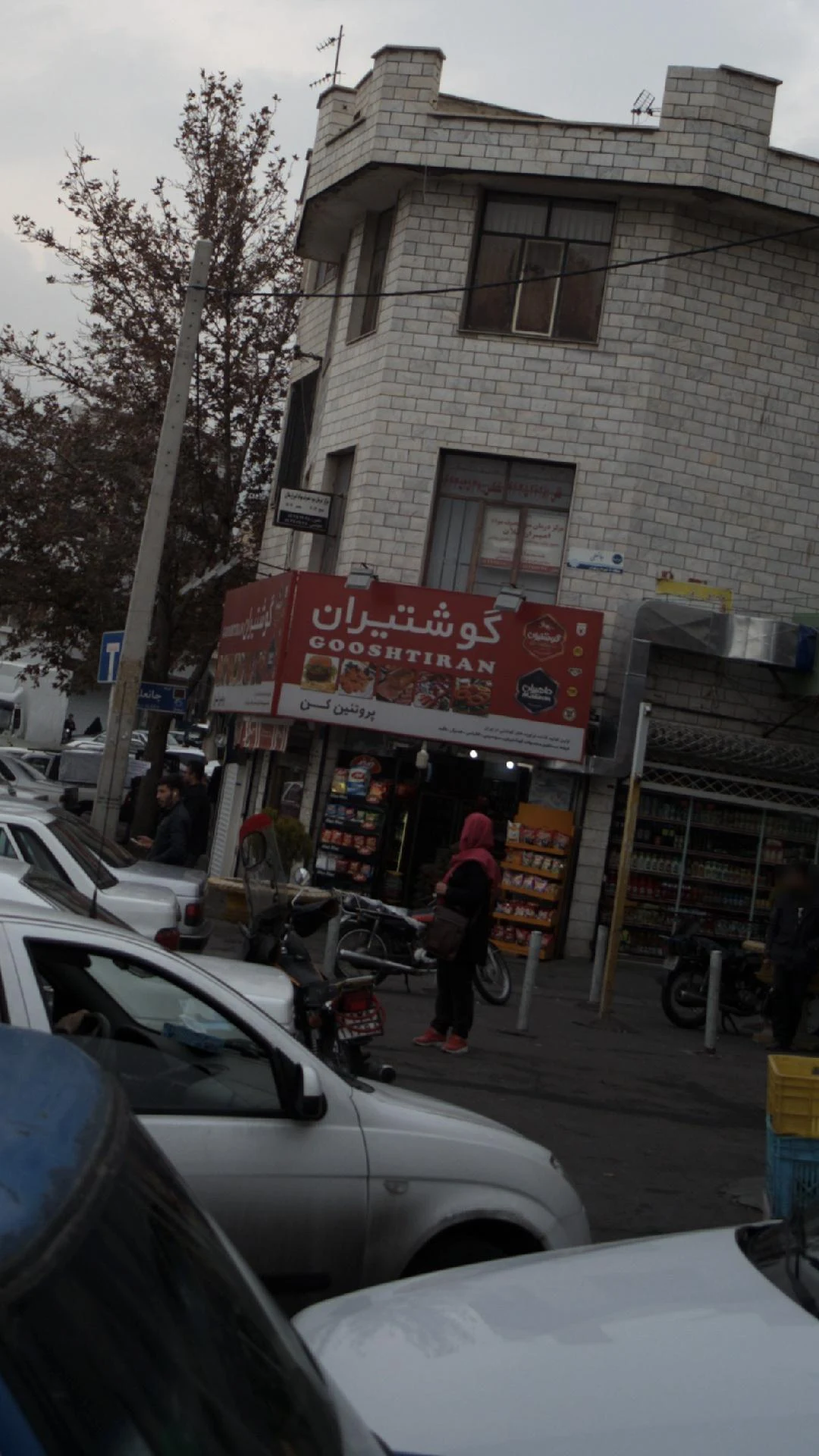 آجیل و خشکبار حاج رحیم