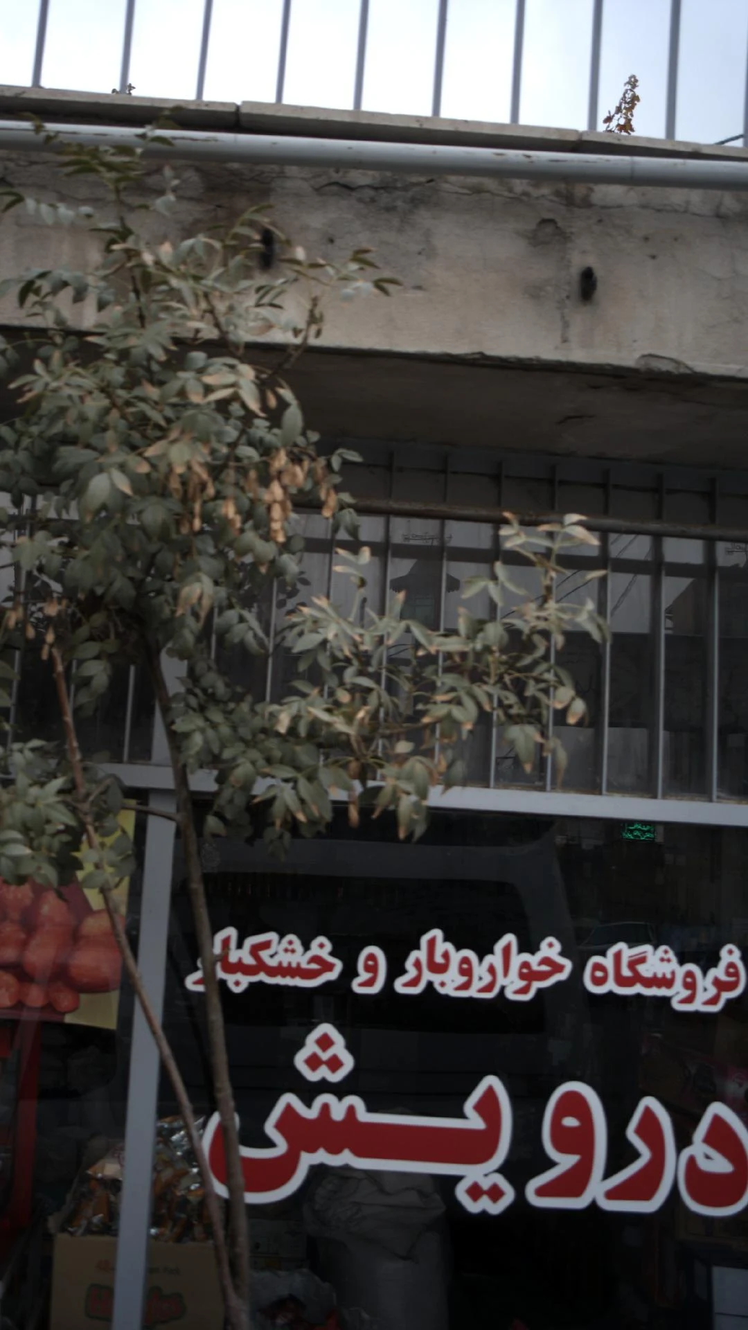 آجیل و خشکبار حاج رحیم - تصویر 2