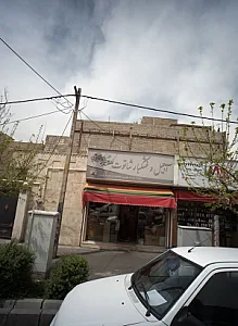 آجیل و خشکبار شاتوت
