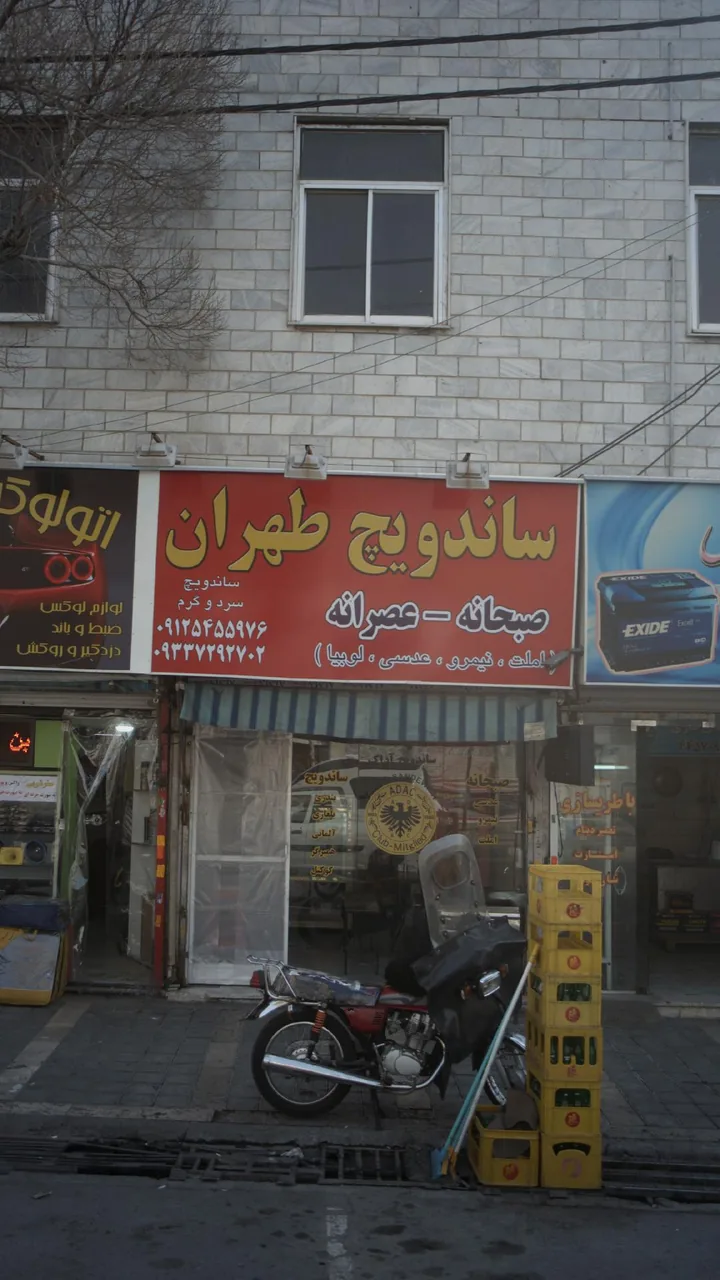 ساندویچ طهران