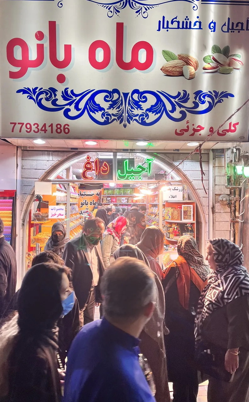 آجیل و خشکبار ماه بانو