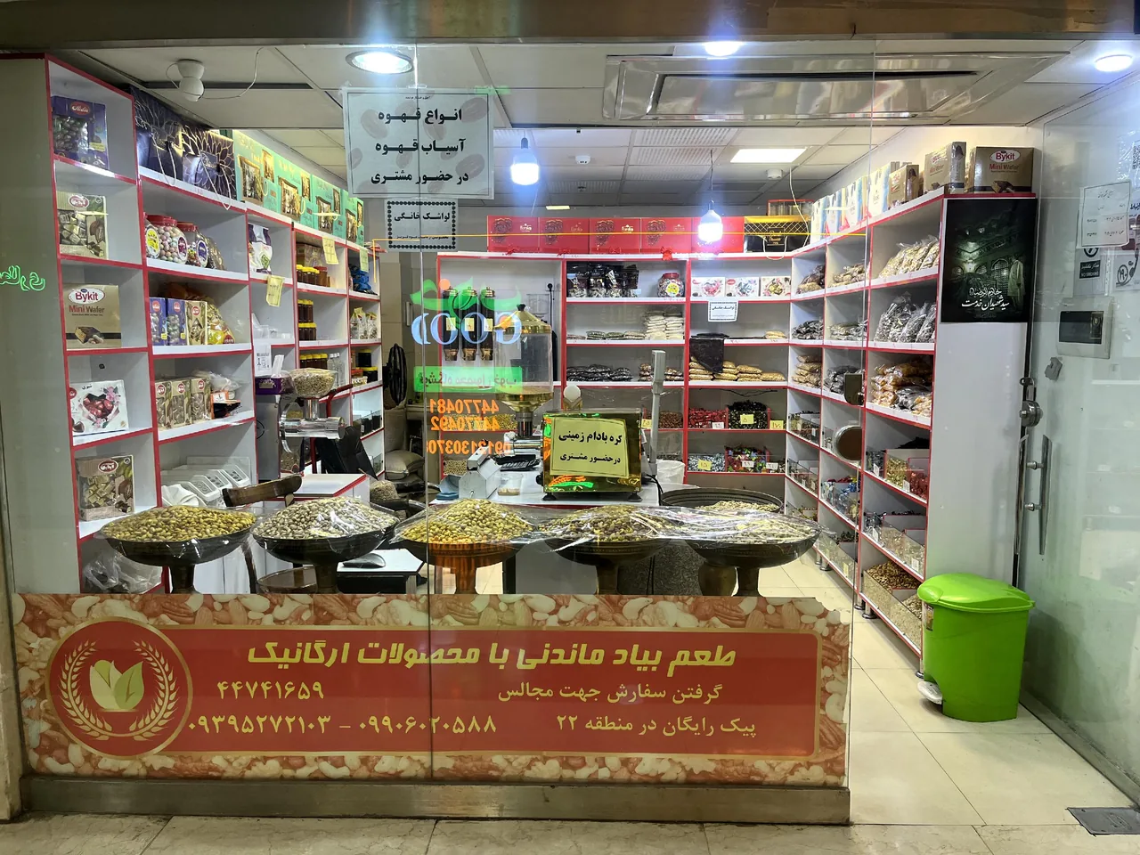 آجیل و خشکبار هوشمند - تصویر 3