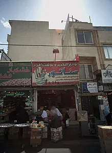 آجیل و خشکبار ممتاز تهرانپارس