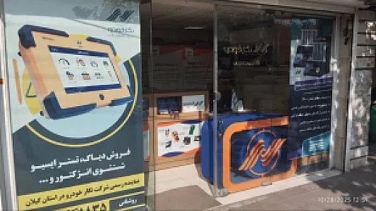 نمایندگی نگارخودرو گیلان