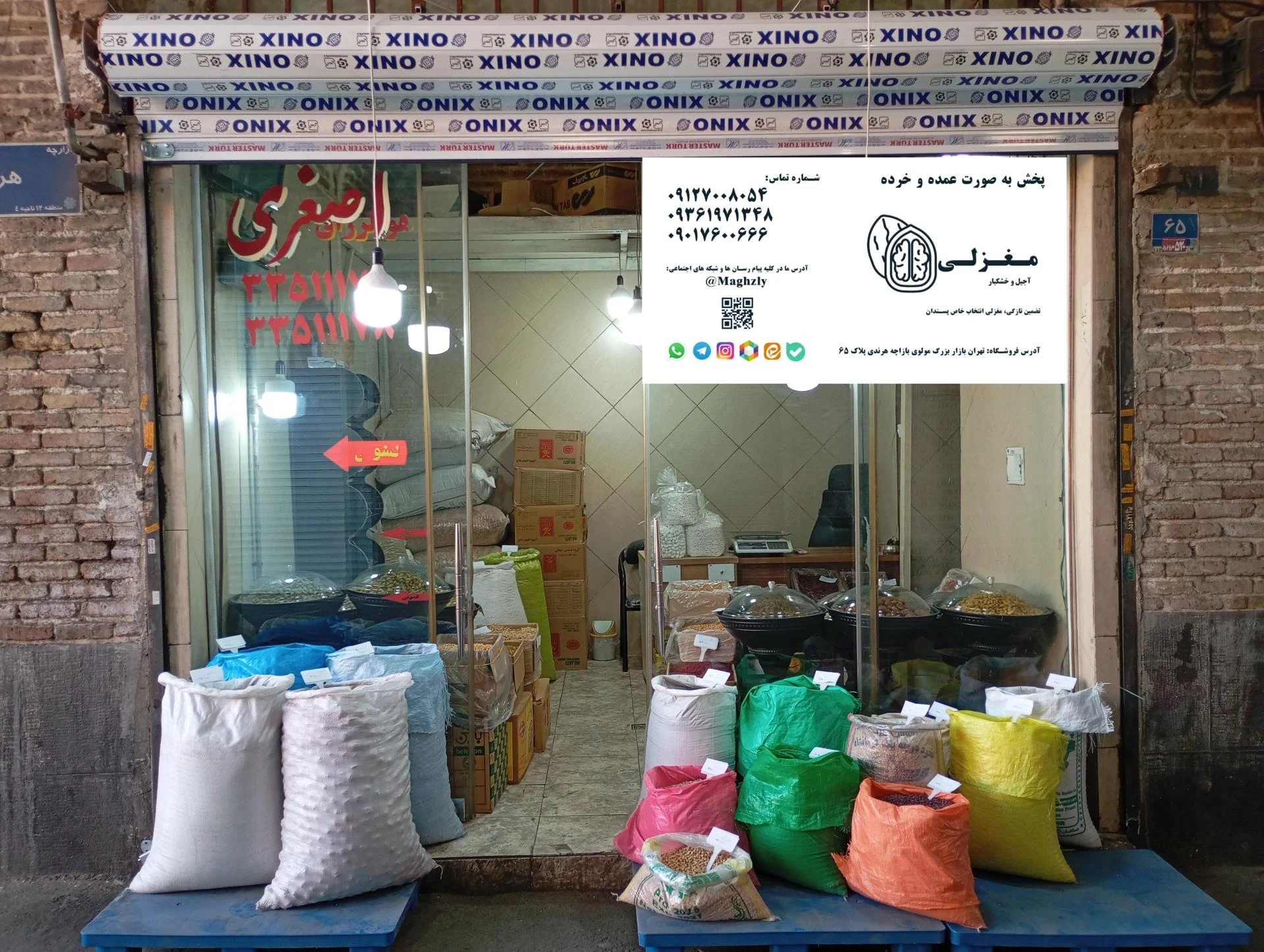 خشکبار ناصر گیاهی