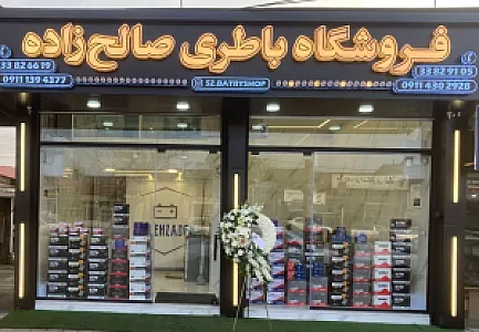 فروشگاه باطری صالح زاده
