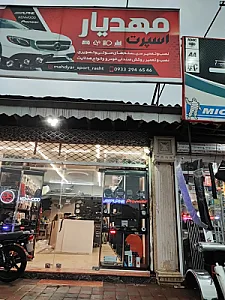 مهدیار سیستم