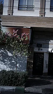 آجیل وخشکبار نگار