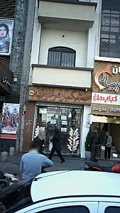 خشکبار مرغوب
