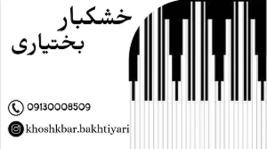 فروشگاه خشکبار بختیاری