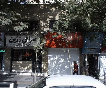 فروشگاه خشکبار حوریان