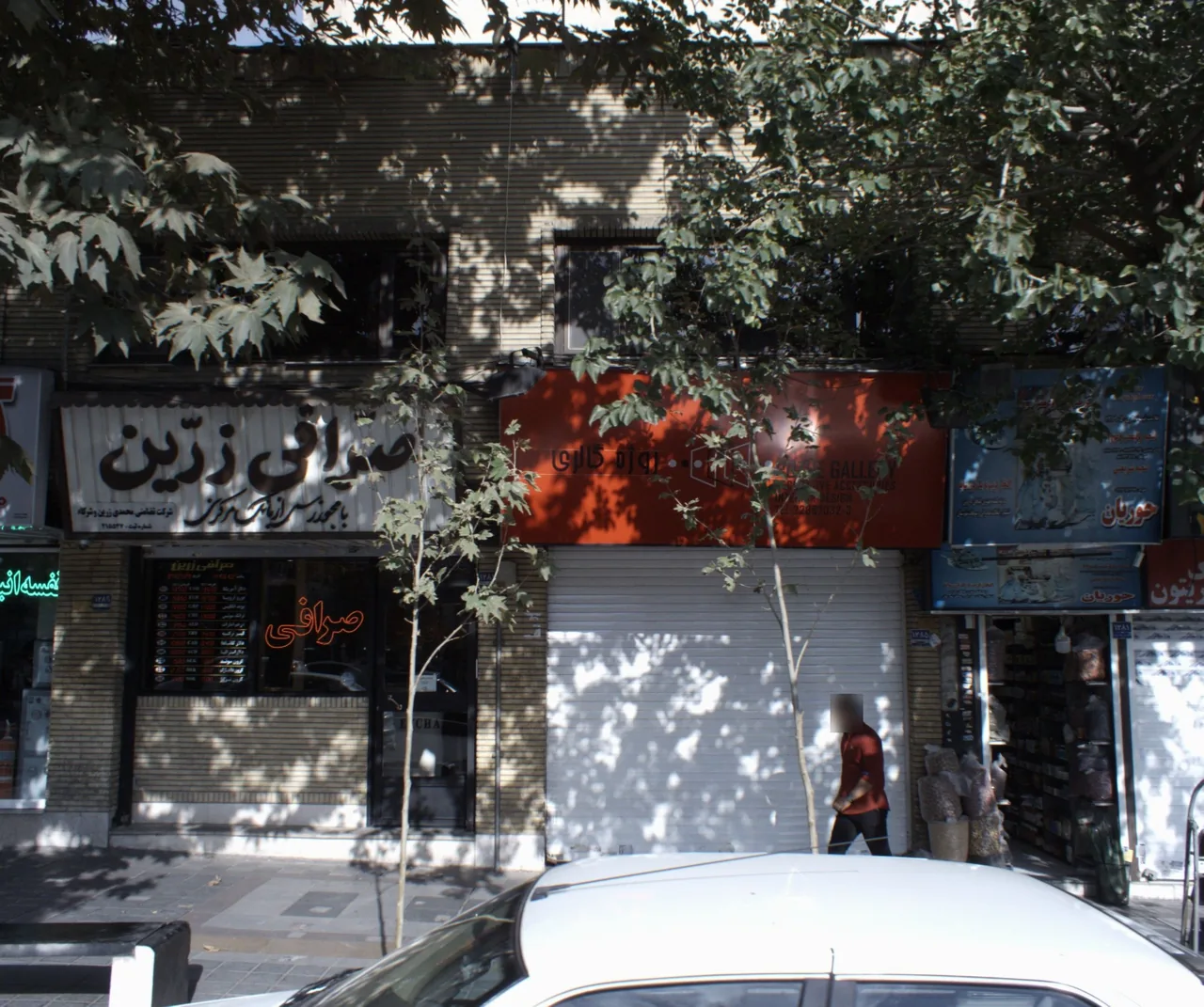 فروشگاه خشکبار حوریان