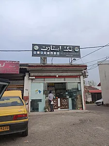 تک استارت