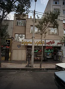 خشکبار اسماعیلیان